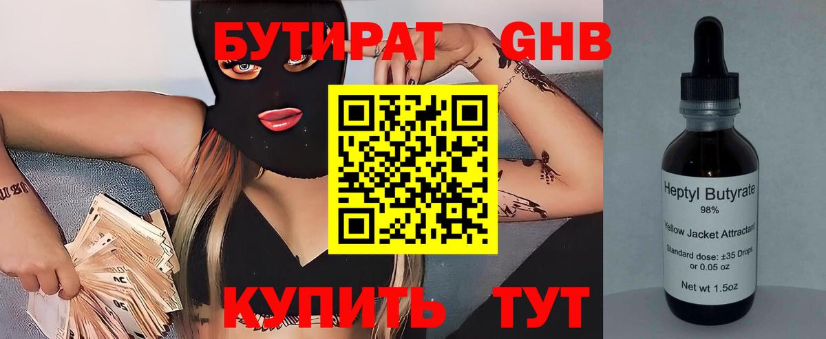 Бутират оксибутират Моздок