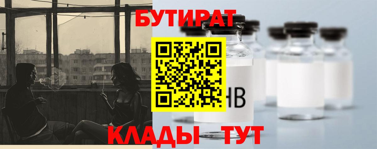 Бутират GHB  Вход с VPN  Моздок 