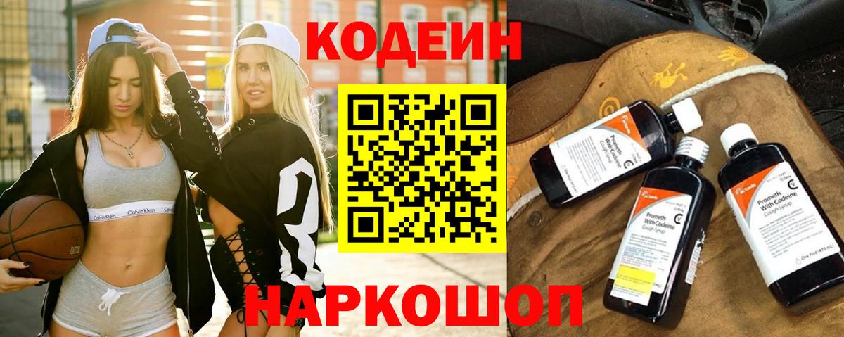 Кодеин напиток Lean (лин) Моздок