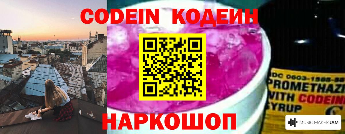 Моздок  Кодеин напиток Lean (лин)  Кодеин Purple Drank  Вход с VPN 