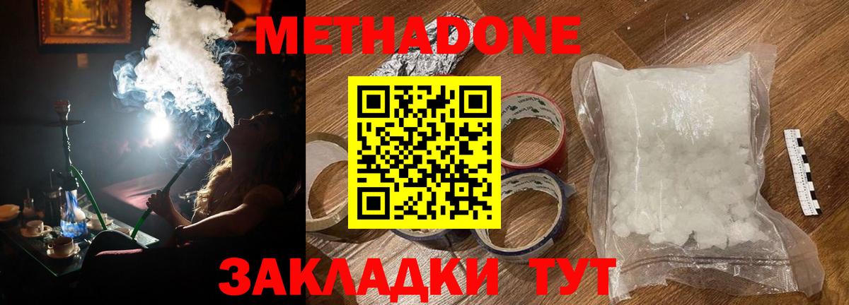 Метадон methadone Моздок