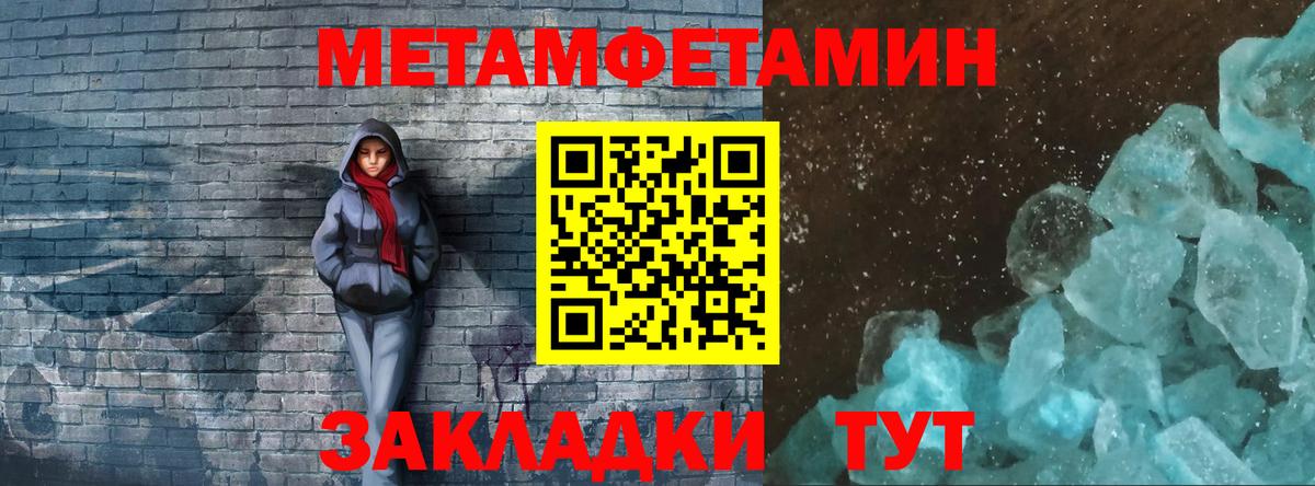 МЕТАМФЕТАМИН пудра Моздок